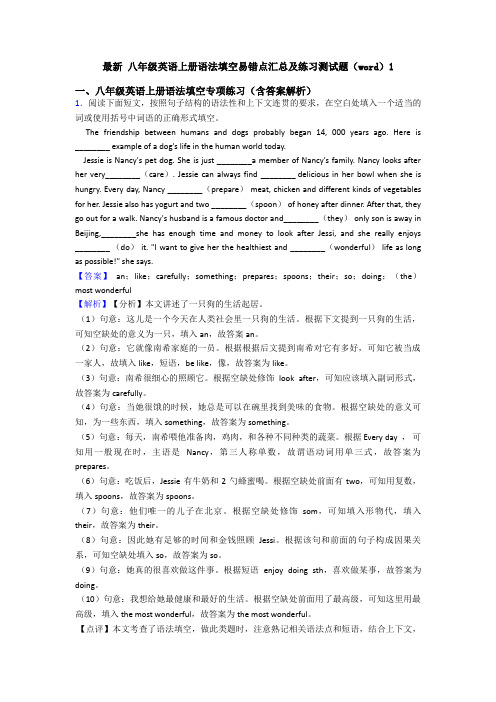 最新 八年级英语上册语法填空易错点汇总及练习测试题(word)1