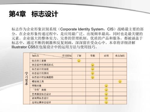 Illustrator CS5中文版案例教程第4章