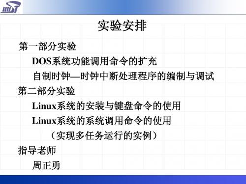 Linux操作系统实验任务书1