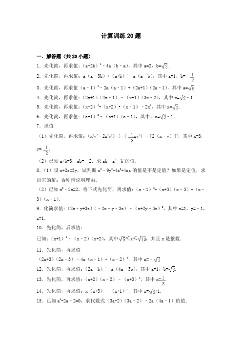 初中一年级数学下册整式计算训练0题