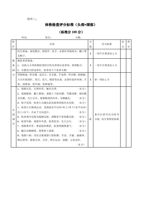 体格检查评分标准