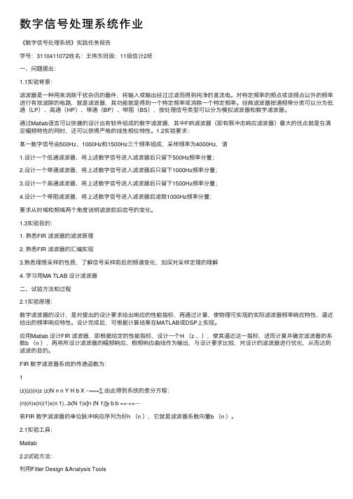 数字信号处理系统作业