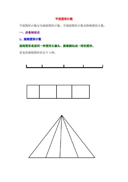 平面图形计数