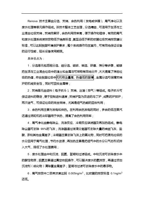 Renova技术简介