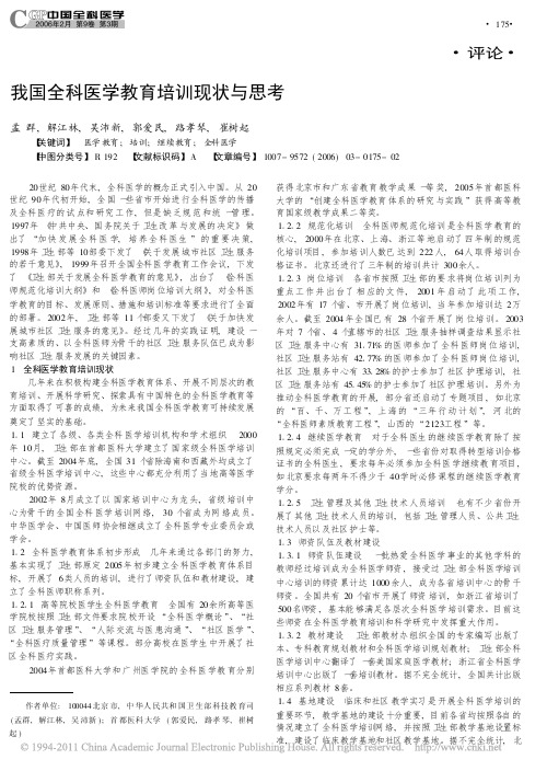 我国全科医学教育培训现状与思考