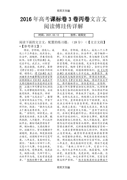 高考课标卷3卷丙卷文言文阅读傅珪传详解之欧阳文创编