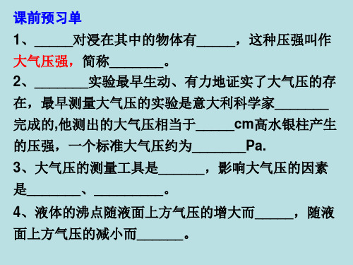 苏科版八年级下册物理 10.3气体的压强 课件 (共36张PPT)