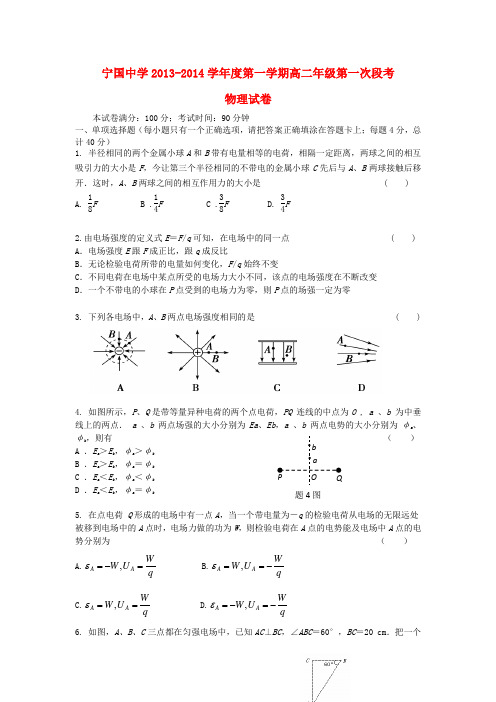 安徽省宁国中学高二物理上学期第一次段考试题(无答案)