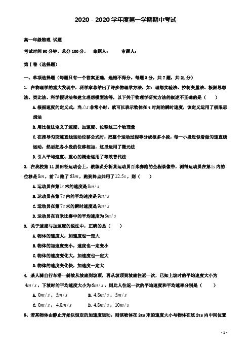 珠海市两校高一物理上学期期中联考试题