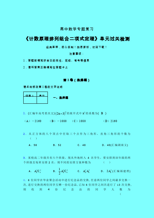 计数原理排列组合二项式定理课后限时作业(三)带答案人教版高中数学新高考指导