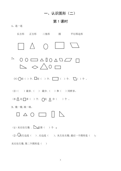 新版一年级数学下册每课一练