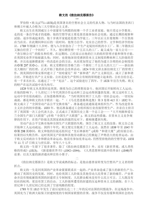 致拉纳克郡报告doc 罗伯特欧文