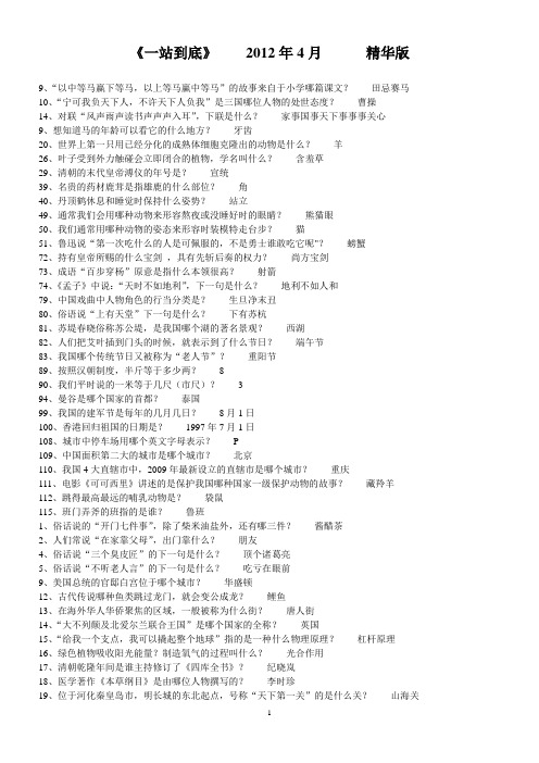 一站到底2012年4月精选题(小学生版)