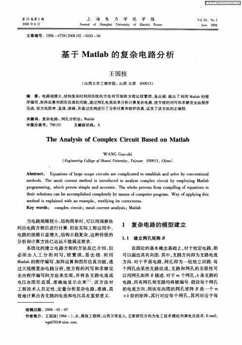 基于Matlab的复杂电路分析