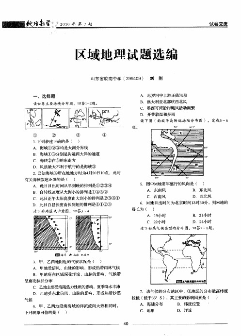 区域地理试题选编