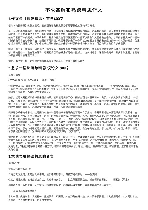 不求甚解和熟读精思作文