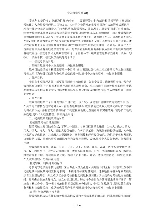 做好绩效考核第一步：提取指标