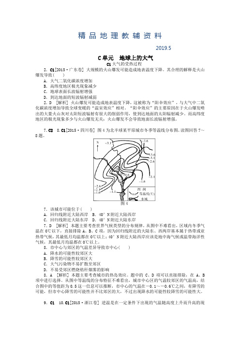 2019高考地理试题分类汇编(C单元)地球上的大气(精编版)