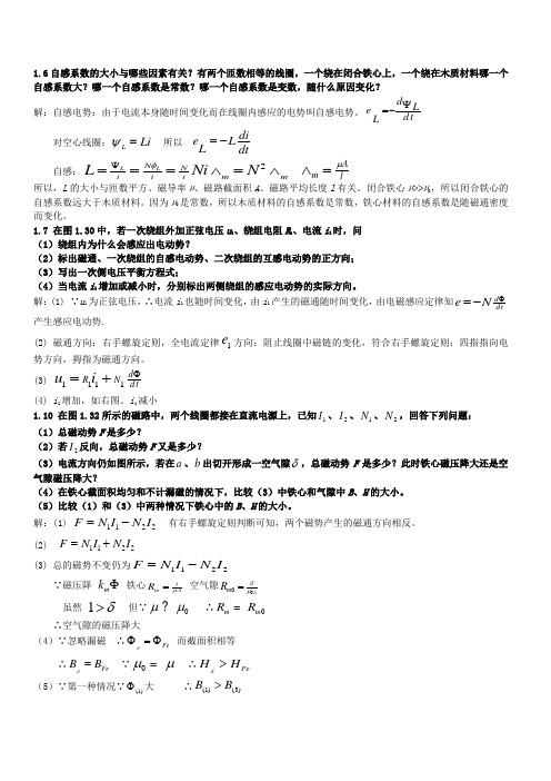 电机学考试必备简答题