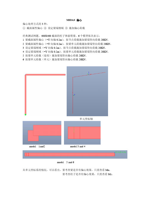 07边界--MIDAS偏心经典测试