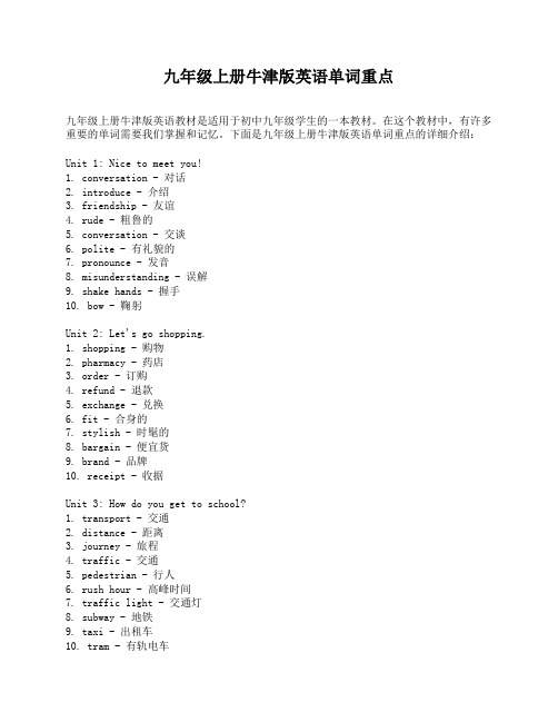 九年级上册牛津版英语单词重点