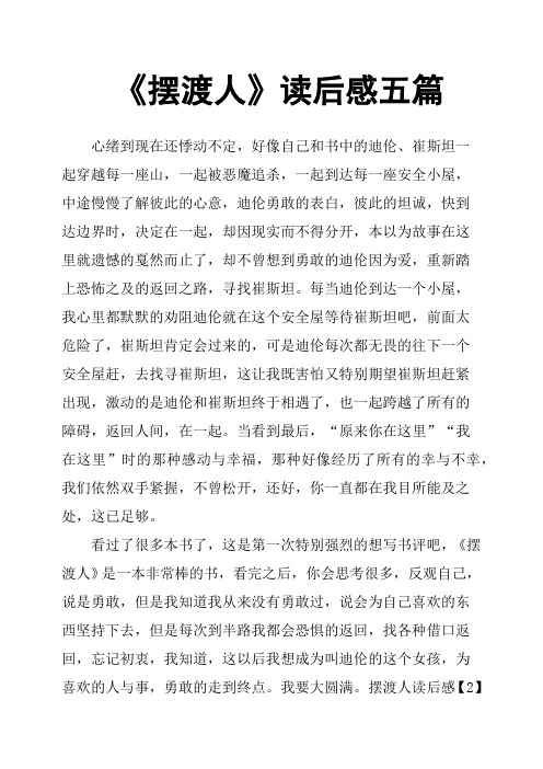 《摆渡人》读后感五篇