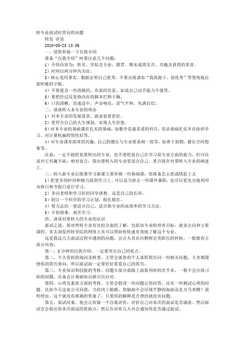 大学转专业面试技巧