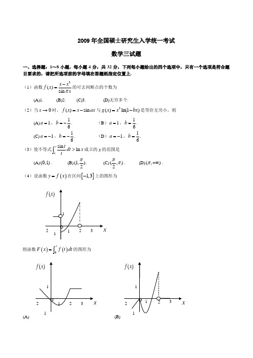 2009—数三真题、标准答案及解析