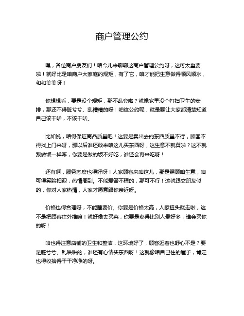 商户管理公约