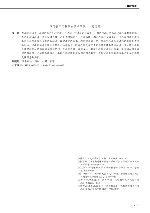 汽车构造课程教学改革的探索与实践