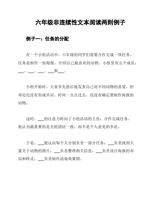 六年级非连续性文本阅读两则例子