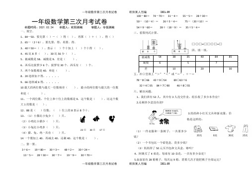 一年级下春季第二学期数学第三次月考试卷36