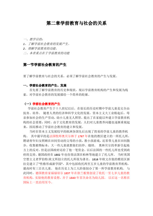 学前教育学ch2学前教育与社会的关系