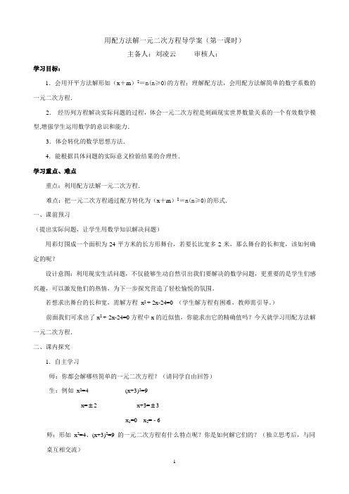 用配方法解一元二次方程学案