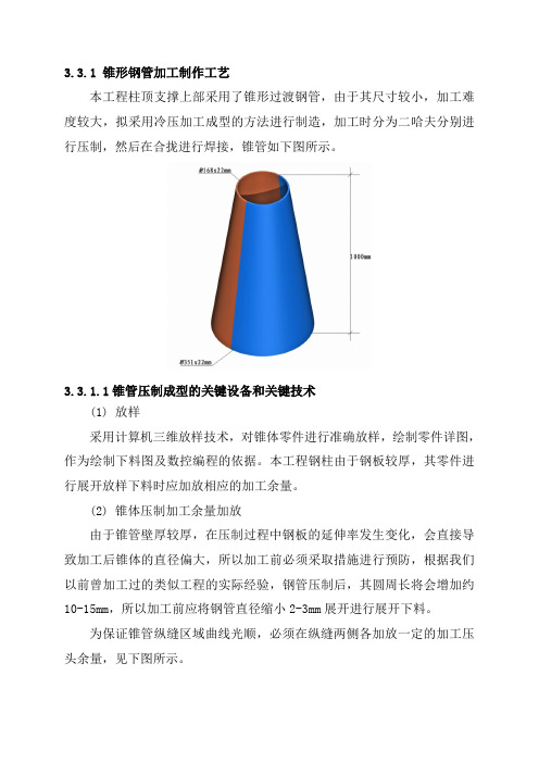 锥形钢管加工制作工艺