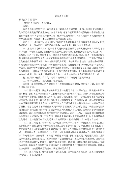 研讨会发言稿