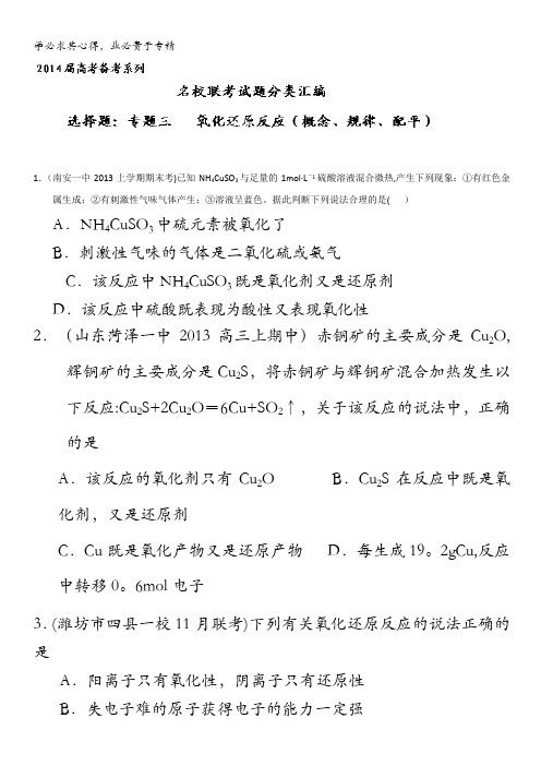 氧化还原反应(概念、规律、配平)高考备考系列名校试题分类汇编