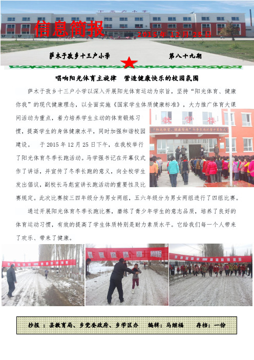 十三户小学“唱响阳光体育主旋律