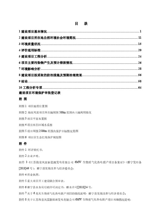 建设项目环境保护审批登记表附图