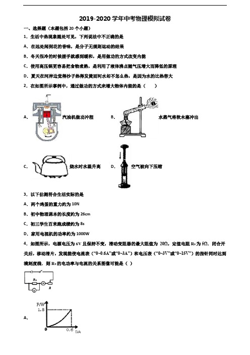 2020山东省临沂市中考物理学业水平测试试题