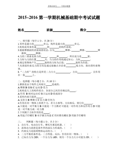 机械基础期中考试卷