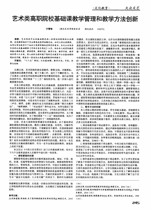 艺术类高职院校基础课教学管理和教学方法创新