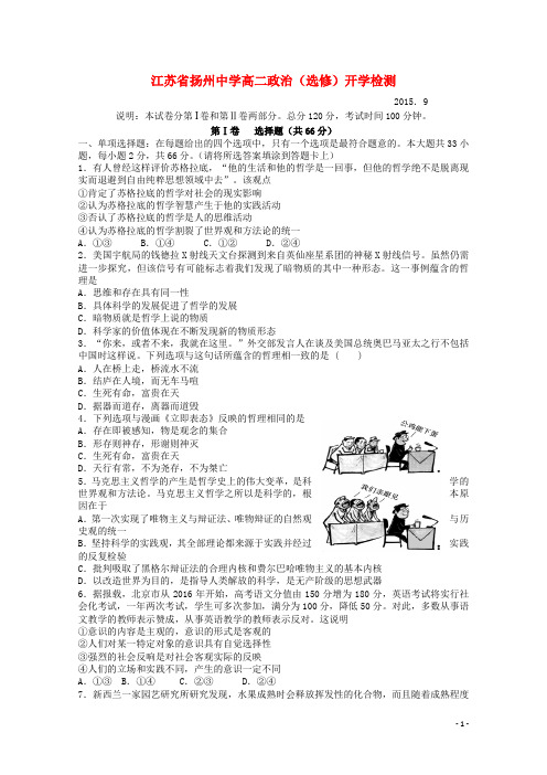 江苏省扬州中学高二政治上学期开学考查试题(选修)