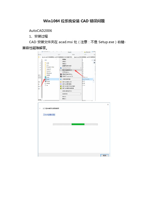 Win1064位系统安装CAD错误问题