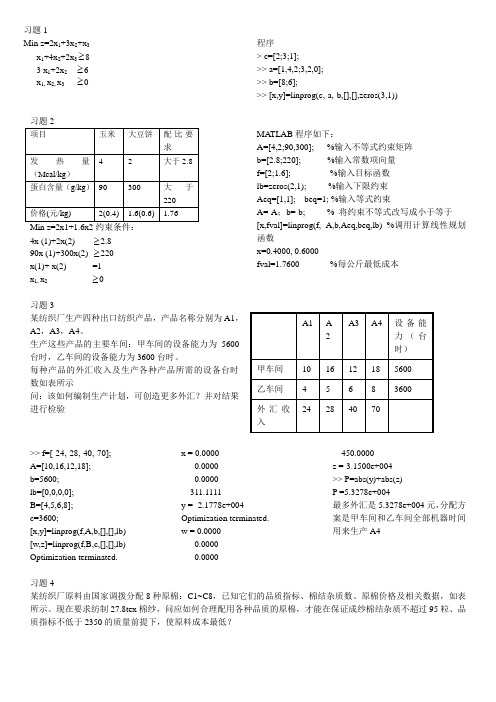 matlab习题详解