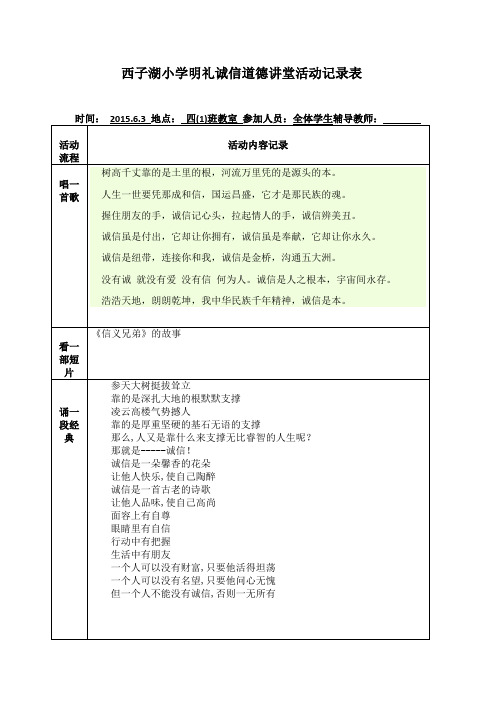6月明理守信道德讲堂活动记录表
