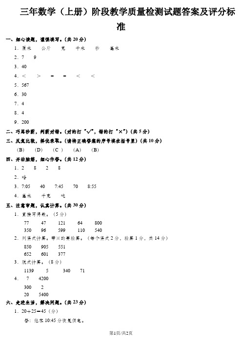 三年级上册数学期中试题2018辽宁省台安县