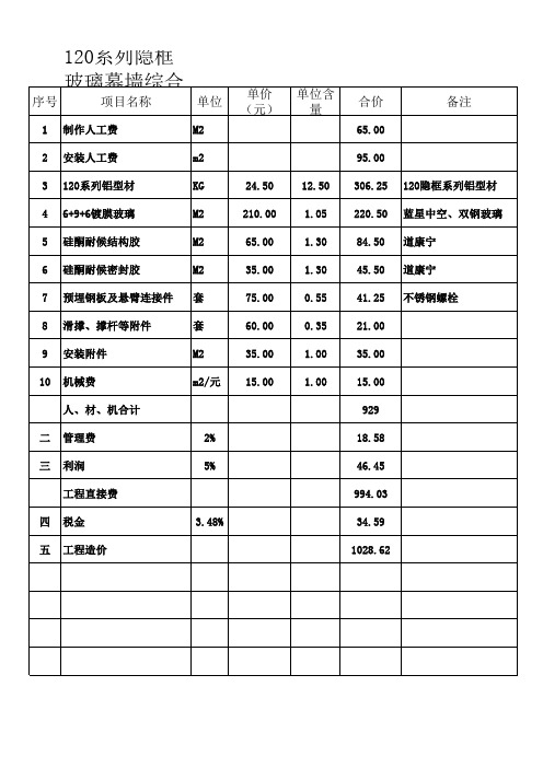 玻璃幕墙报价