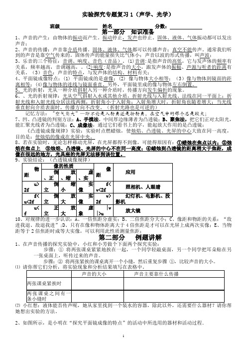 中考实验专题复习1(声学光学)