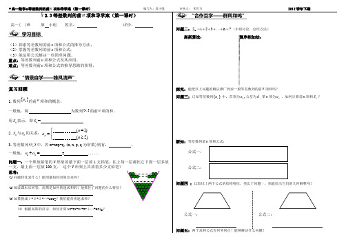 优秀导学案_2.3等差数列的前项和(第一课时)